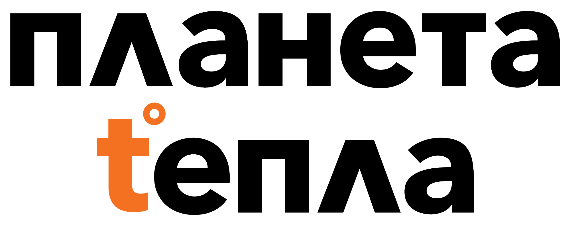Planeta_tepla_logo_color_black2
